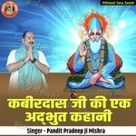 Kabirdas Ji Ki Ek Adbhut Kahani - Pradeep Song Download